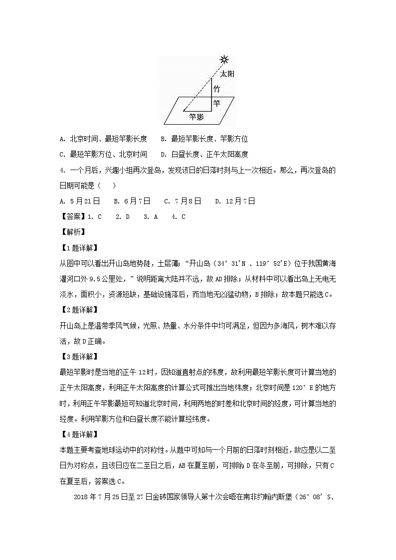 【地理】北京市石景山区2019届高三上学期期末考试（解析版）02