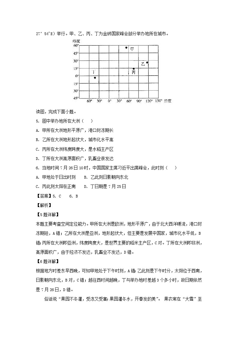【地理】北京市石景山区2019届高三上学期期末考试（解析版）03
