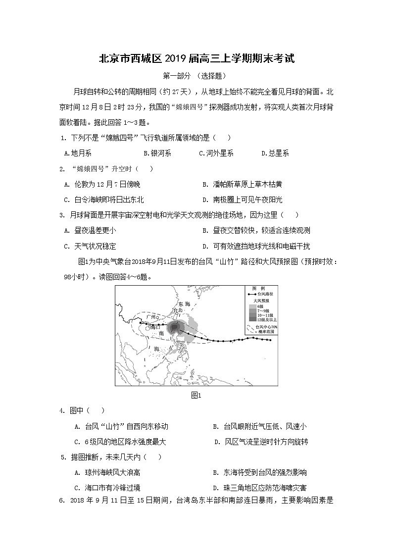 【地理】北京市西城区2019届高三上学期期末考试01