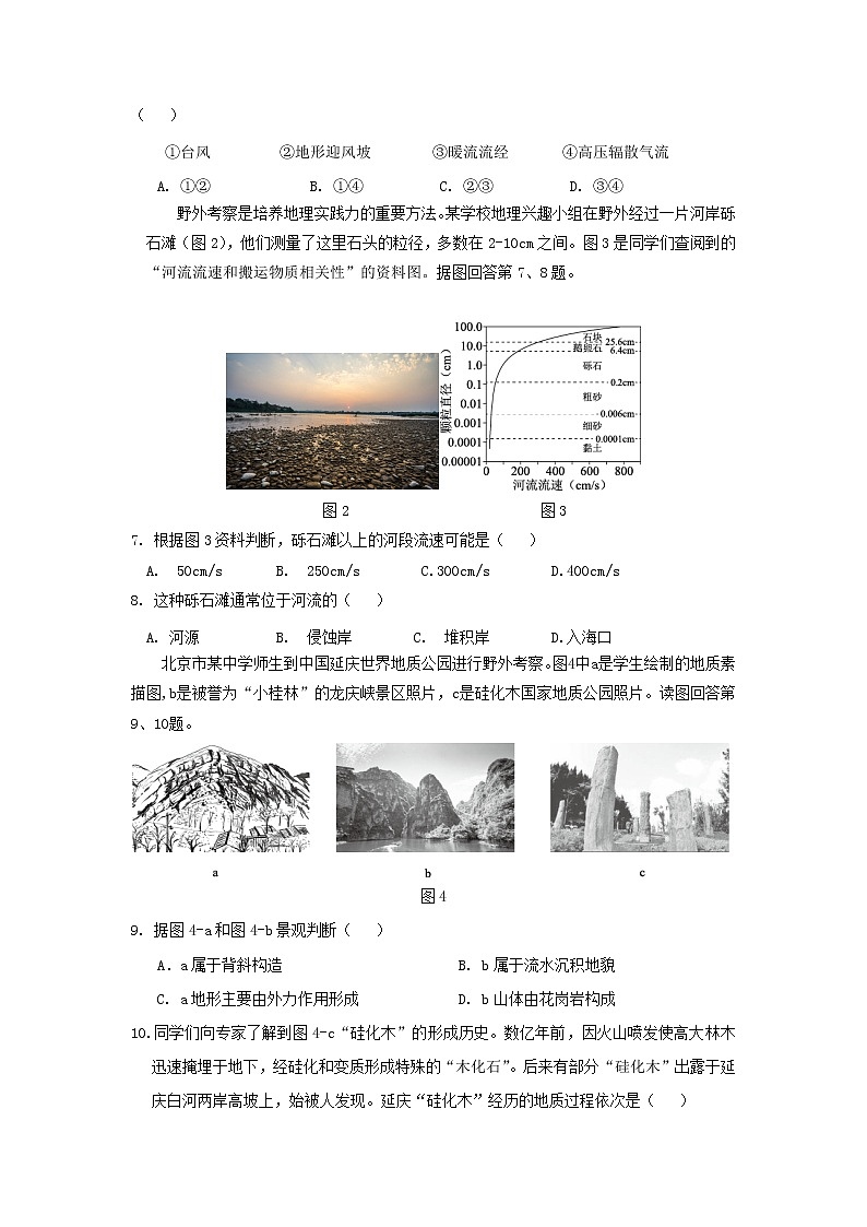 【地理】北京市西城区2019届高三上学期期末考试02