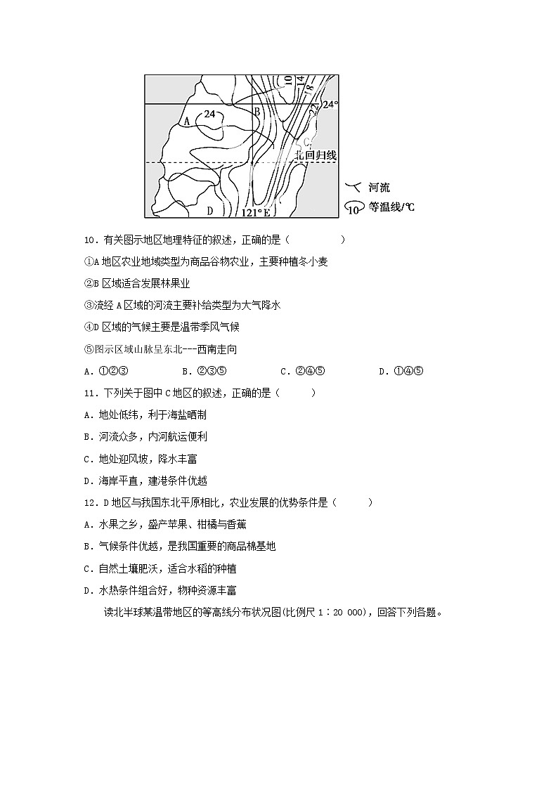 【地理】福建省南安市华侨中学2019届高三期末模拟试题103