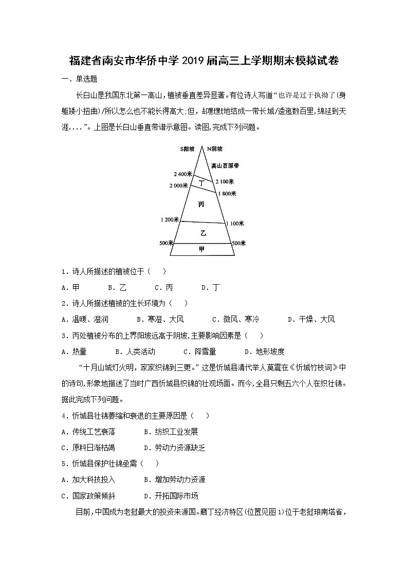 【地理】福建省南安市华侨中学2019届高三上学期期末模拟试卷01