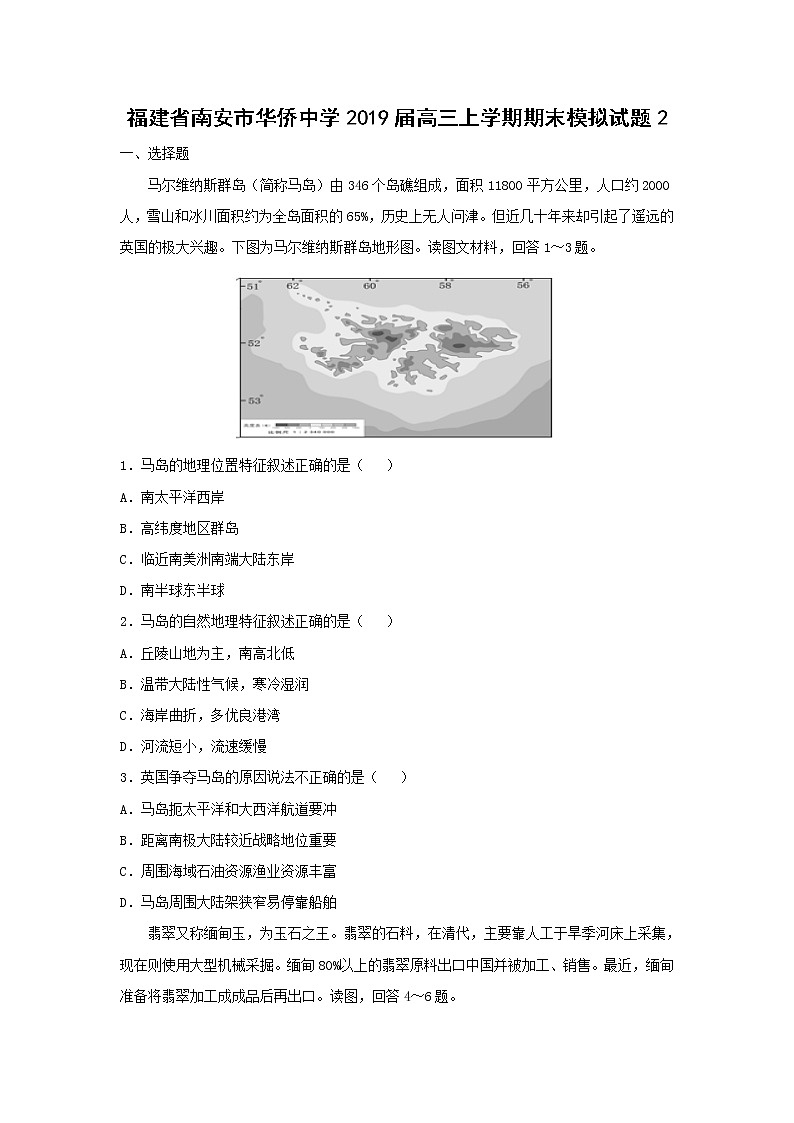 【地理】福建省南安市华侨中学2019届高三上学期期末模拟试题201