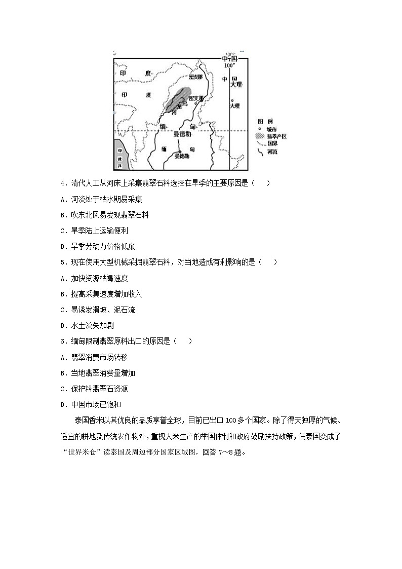 【地理】福建省南安市华侨中学2019届高三上学期期末模拟试题202