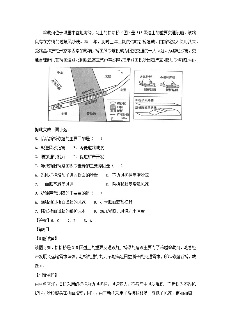 【地理】福建省莆田第一中学2019届高三上学期期末考试（解析版）03