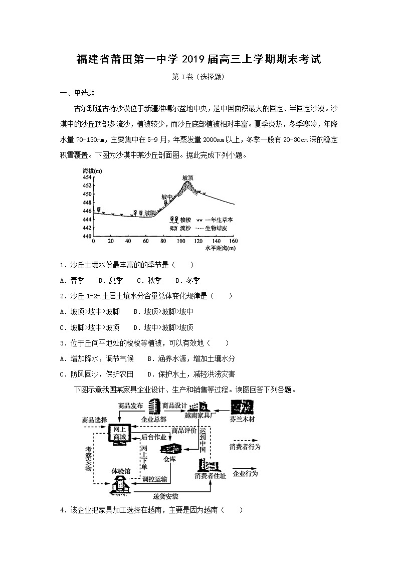 【地理】福建省莆田第一中学2019届高三上学期期末考试01