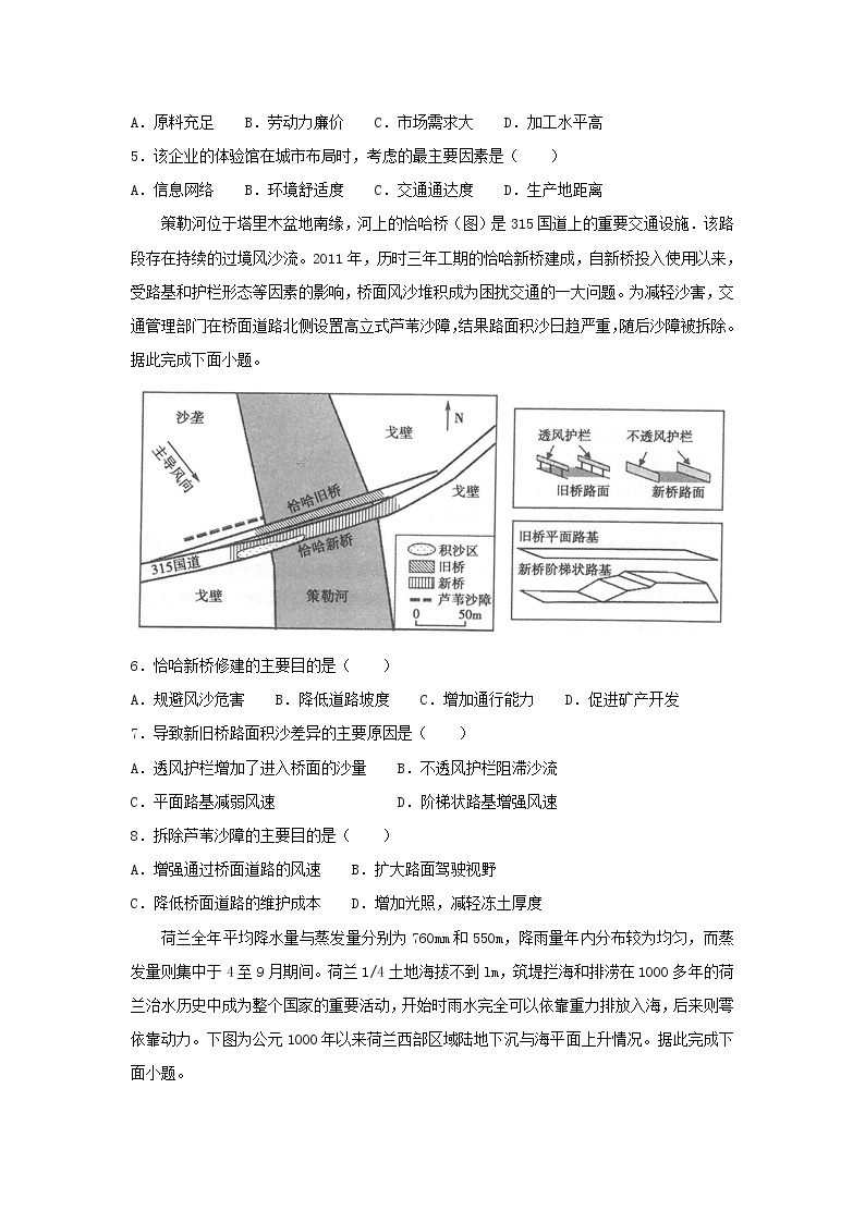 【地理】福建省莆田第一中学2019届高三上学期期末考试02