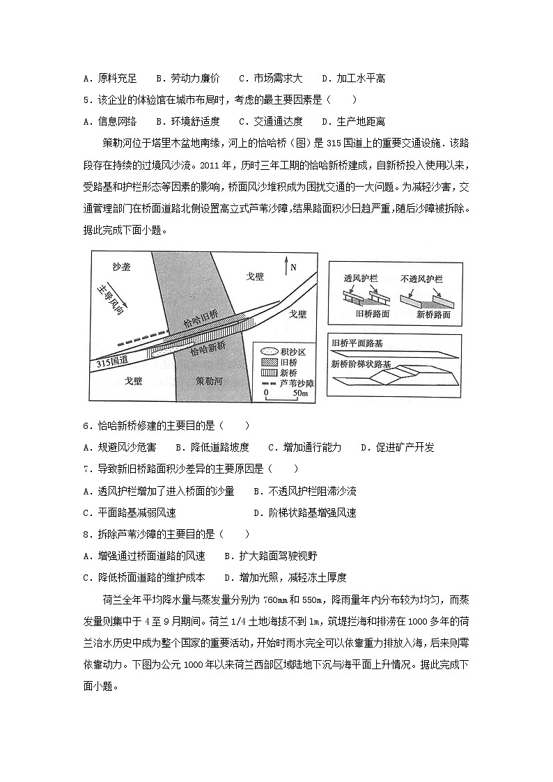 【地理】福建省莆田第一中学2019届高三上学期期末考试02