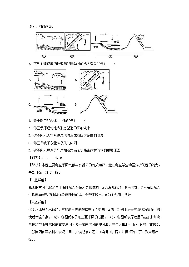 【地理】甘肃省武威第十八中学2019届高三上学期期末考试（解析版）02