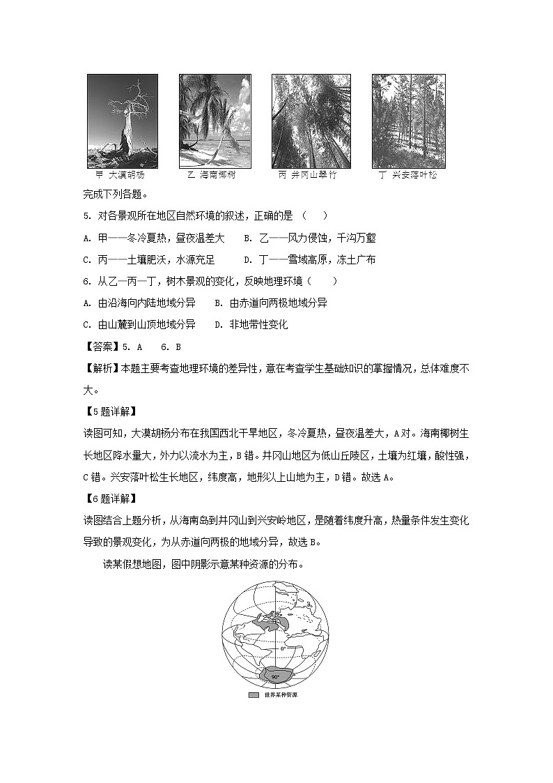 【地理】甘肃省武威第十八中学2019届高三上学期期末考试（解析版）03