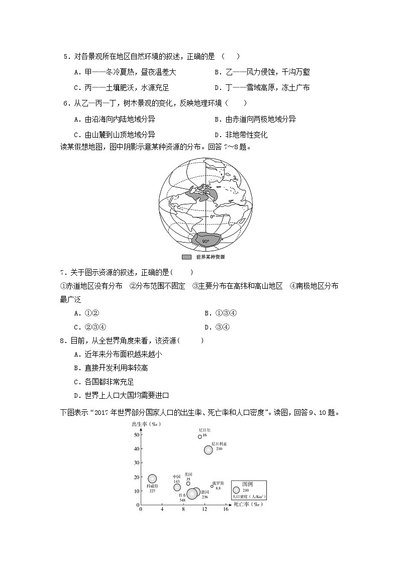 【地理】甘肃省武威第十八中学2019届高三上学期期末考试02