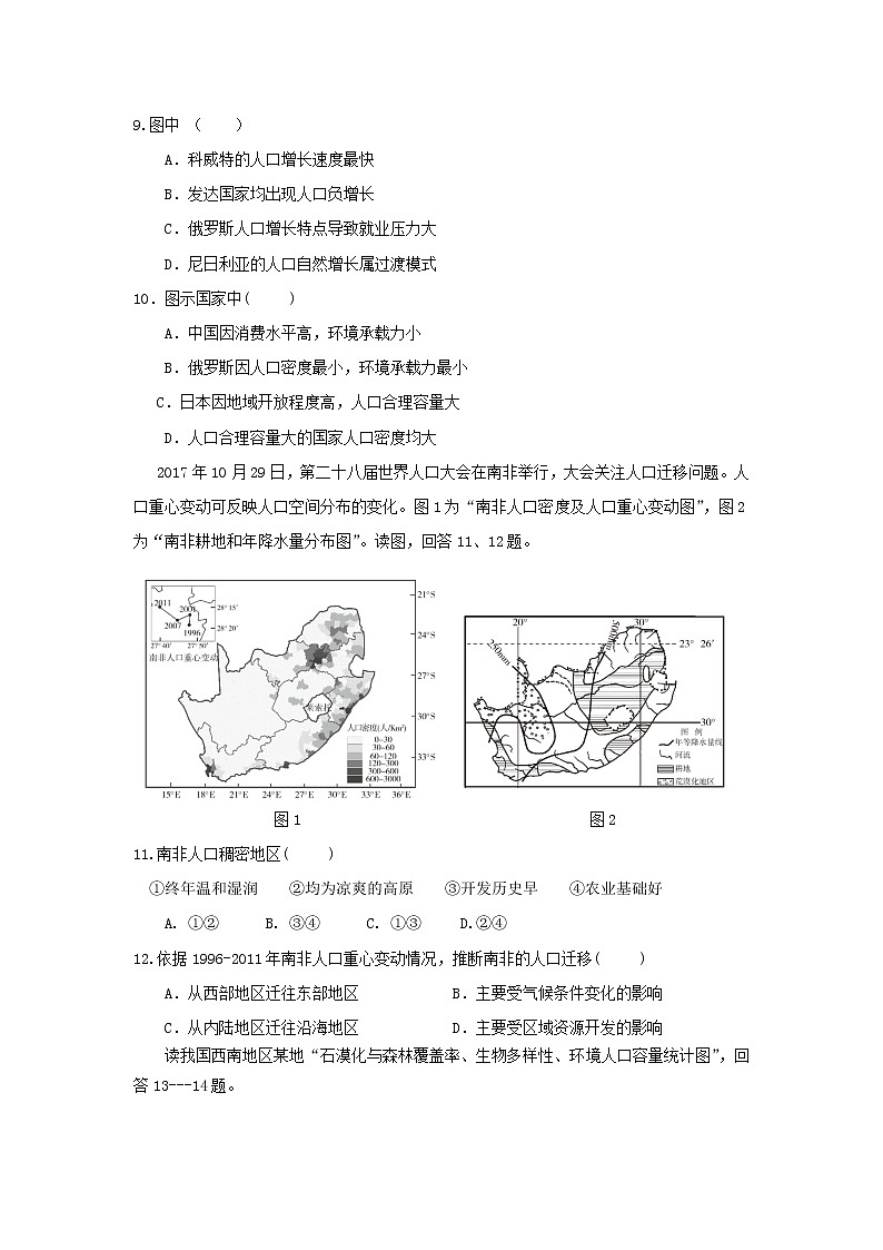 【地理】甘肃省武威第十八中学2019届高三上学期期末考试03