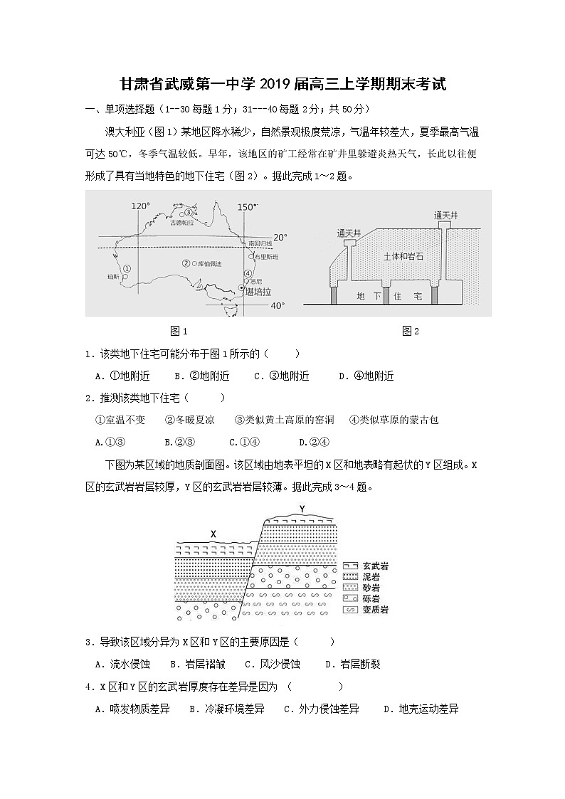 【地理】甘肃省武威第一中学2019届高三上学期期末考试01
