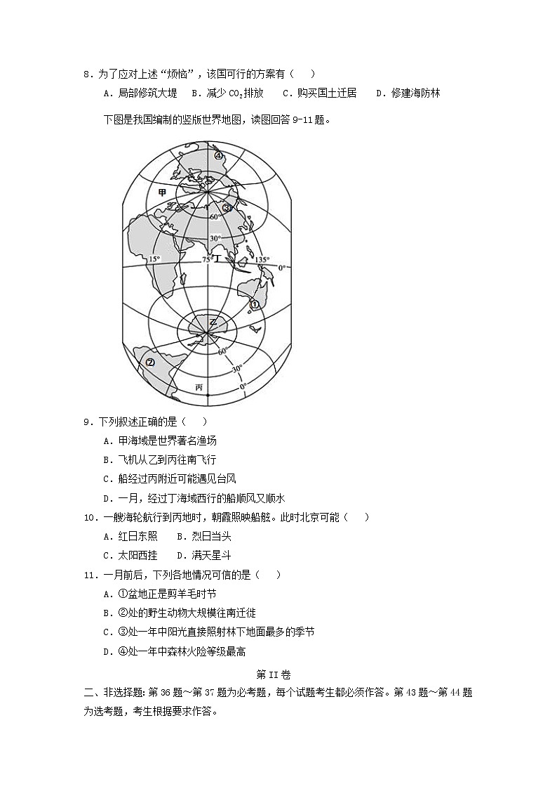 【地理】广东省华附、省实、广雅、深中2019届高三上学期期末联考 (1)第3页