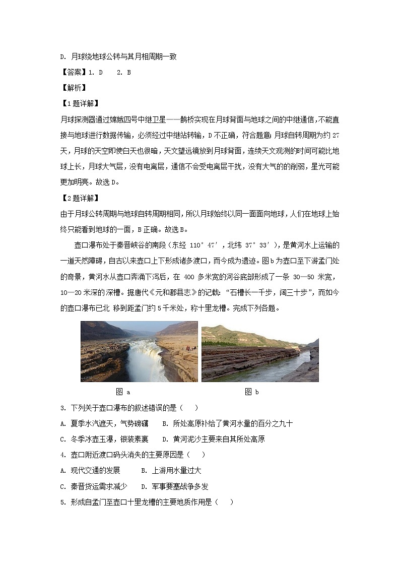 【地理】广东省华附、省实、广雅、深中2019届高三上学期期末联考（解析版）第2页