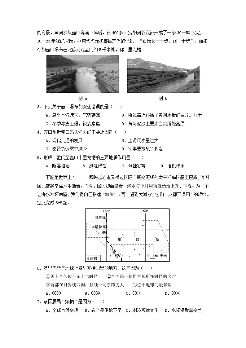 【地理】广东省华附、省实、广雅、深中2019届高三上学期期末联考 试卷02