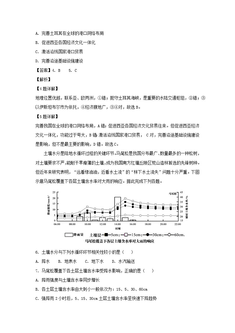 【地理】广东省揭阳市2019届高三上学期期末学业水平考试（解析版）第3页