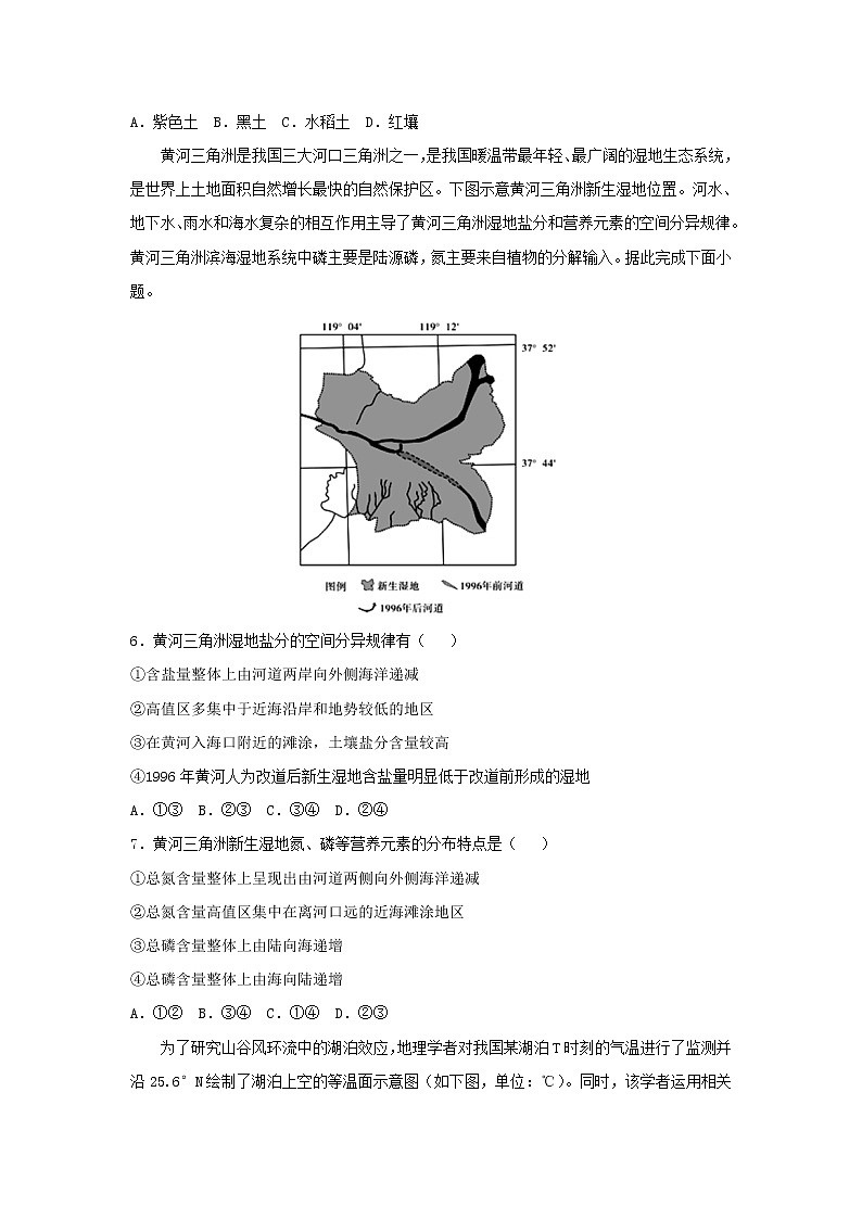 【地理】贵州省安顺市第三中学2019届高三期末模拟测试（解析版）02
