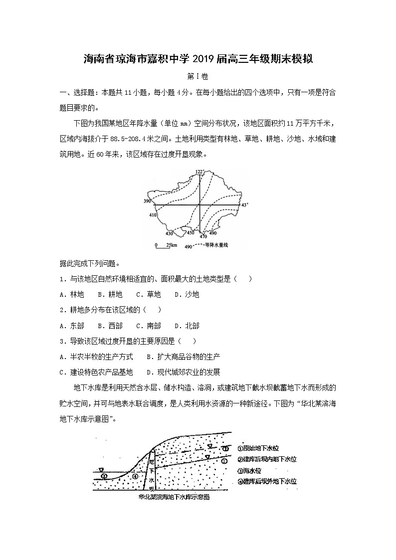 【地理】海南省琼海市嘉积中学2019届高三年级期末模拟（解析版） 试卷01