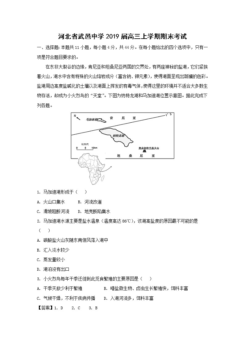 【地理】河北省武邑中学2019届高三上学期期末考试（解析版）01