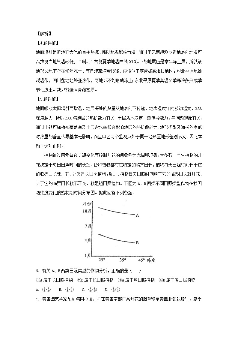 【地理】河北省武邑中学2019届高三上学期期末考试（解析版）03
