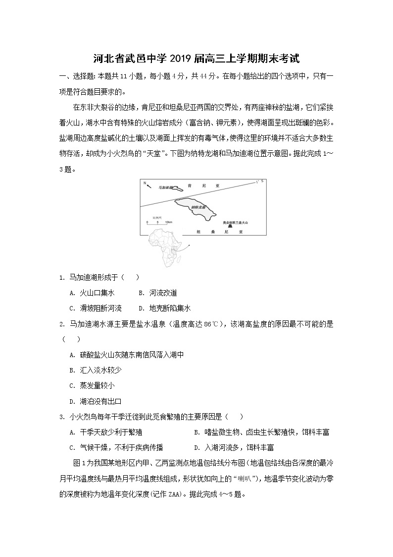 【地理】河北省武邑中学2019届高三上学期期末考试01