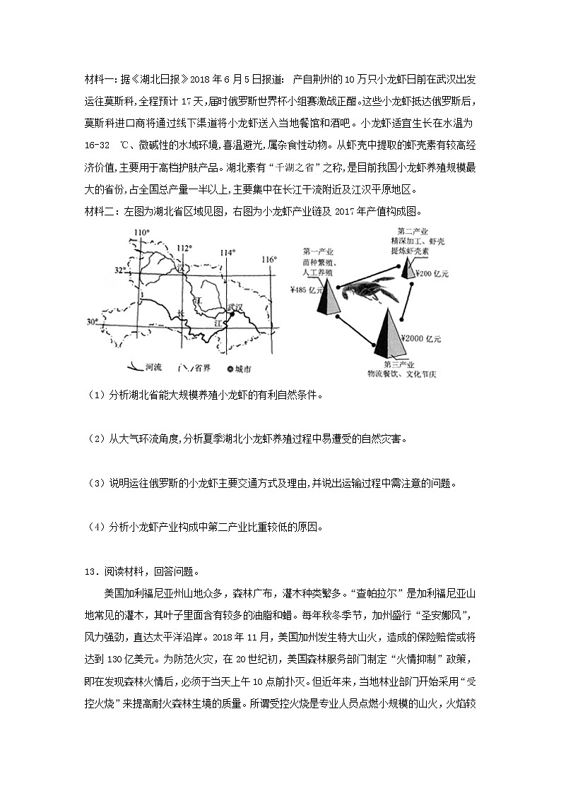 【地理】河南省信阳高级中学2019届高三上学期期末考试03