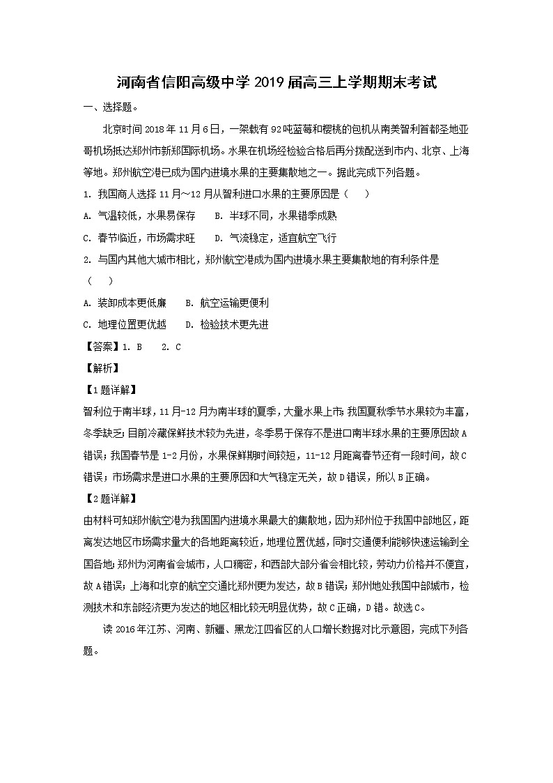 【地理】河南省信阳高级中学2019届高三上学期期末考试（解析版）01