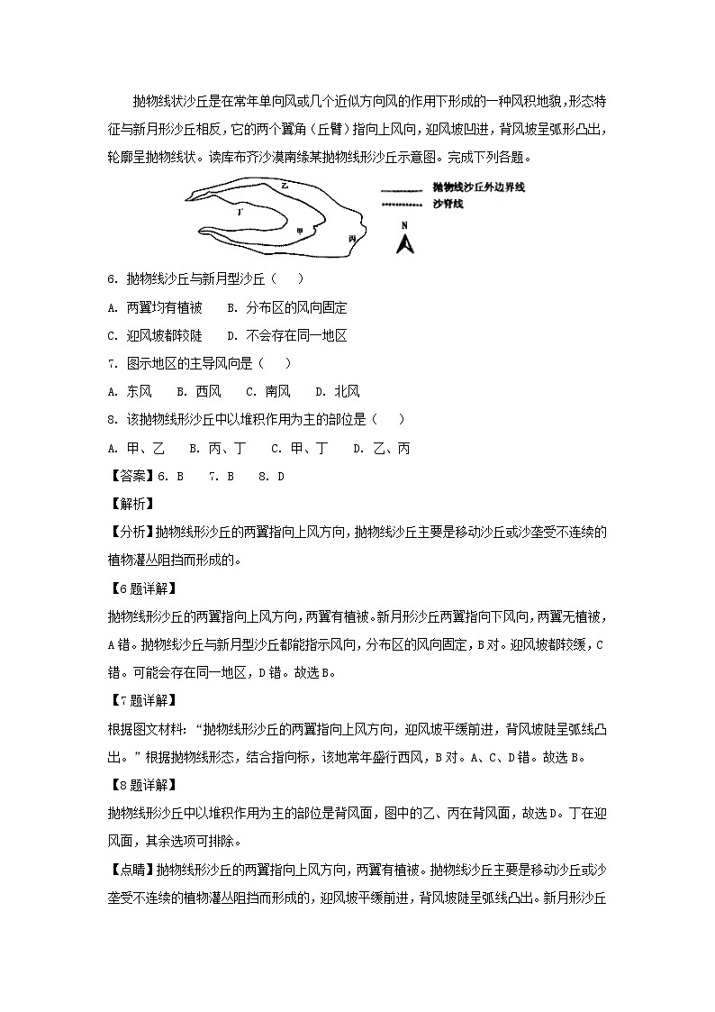 【地理】河南省信阳高级中学2019届高三上学期期末考试（解析版）03