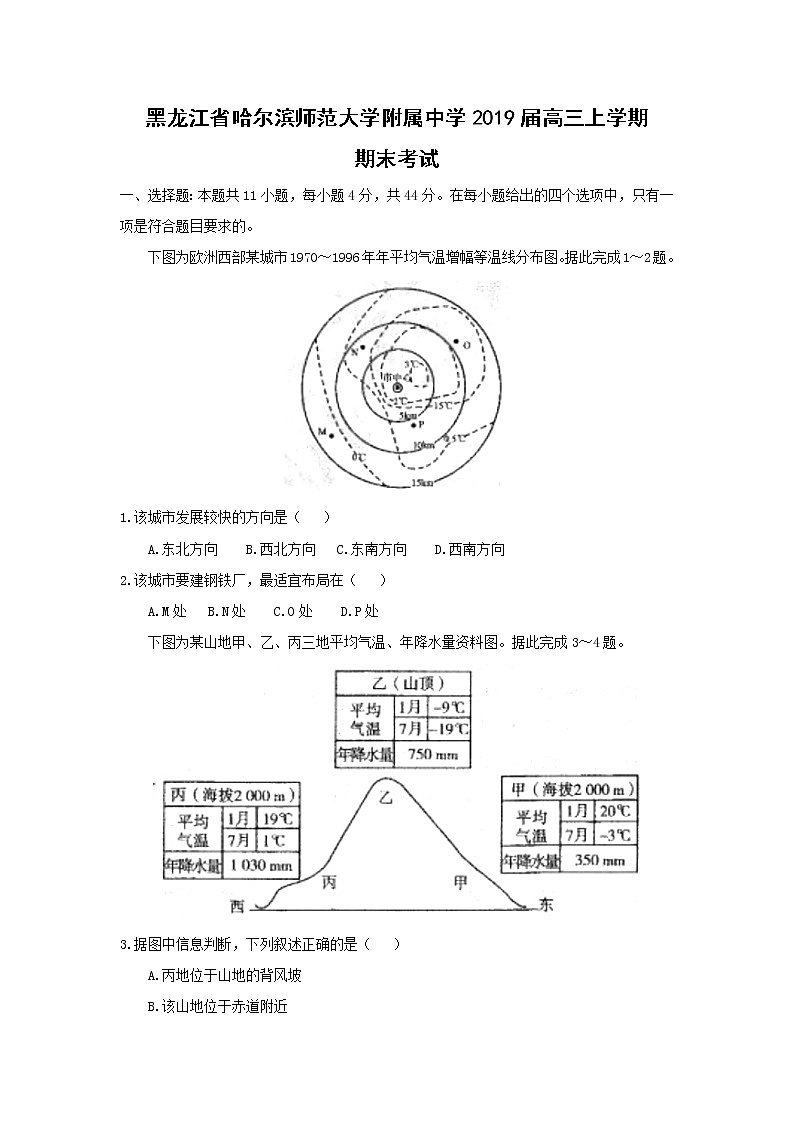 【地理】黑龙江省哈尔滨师范大学附属中学2019届高三上学期期末考试第1页