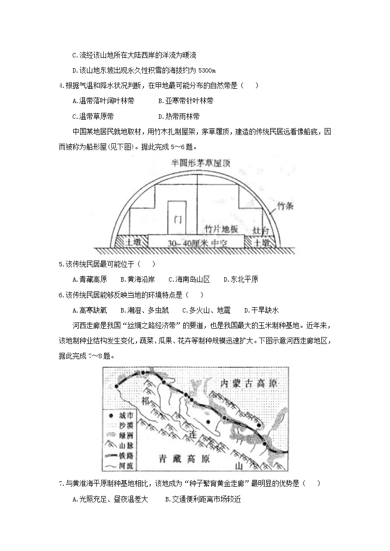 【地理】黑龙江省哈尔滨师范大学附属中学2019届高三上学期期末考试02