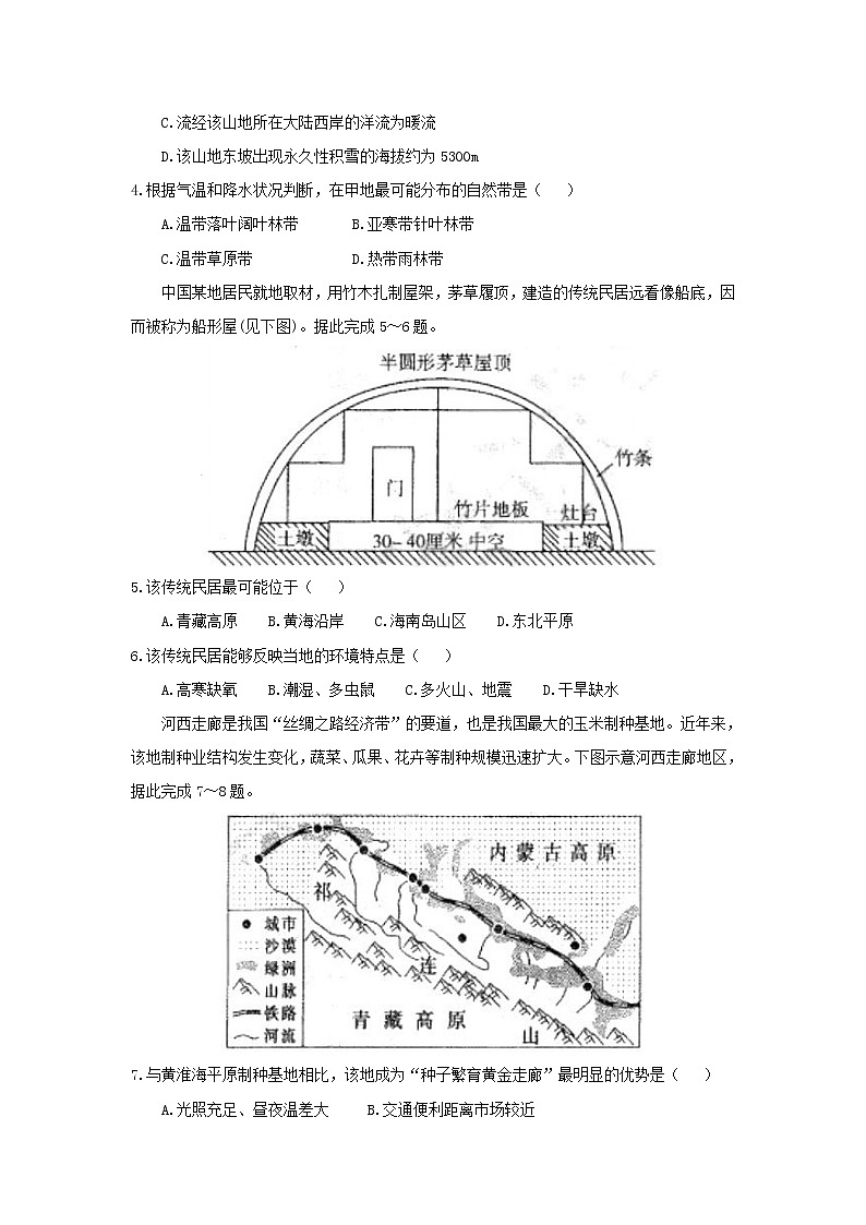 【地理】黑龙江省哈尔滨师范大学附属中学2019届高三上学期期末考试第2页