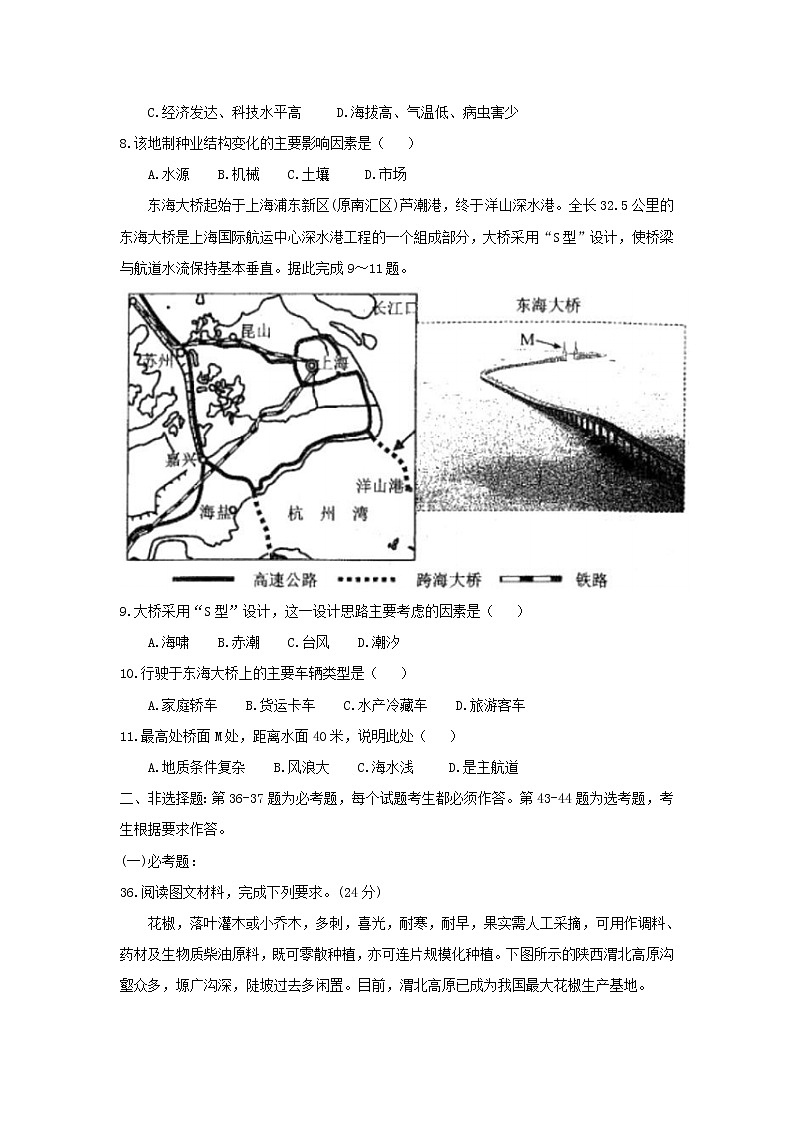 【地理】黑龙江省哈尔滨师范大学附属中学2019届高三上学期期末考试第3页