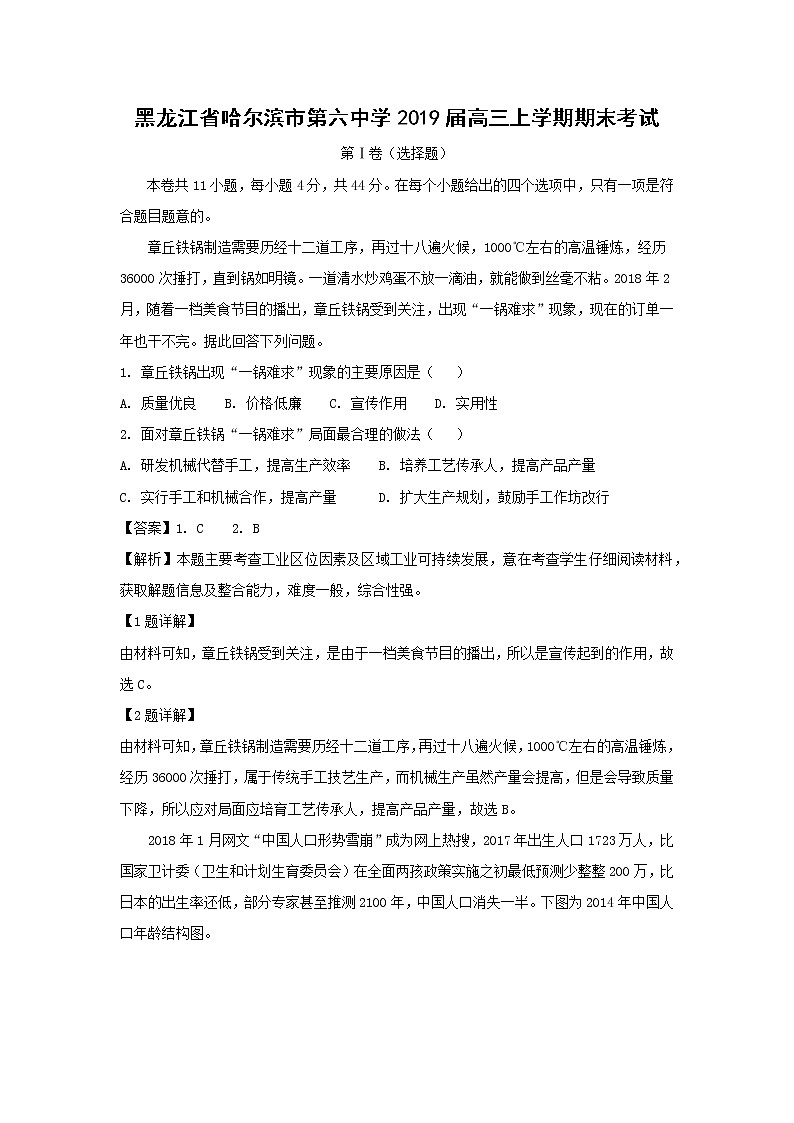 【地理】黑龙江省哈尔滨市第六中学2019届高三上学期期末考试（解析版）01
