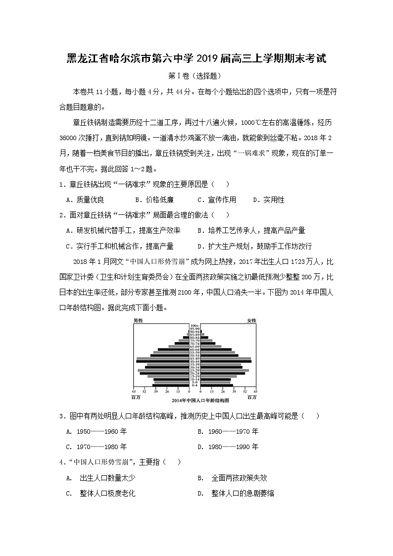 【地理】黑龙江省哈尔滨市第六中学2019届高三上学期期末考试01