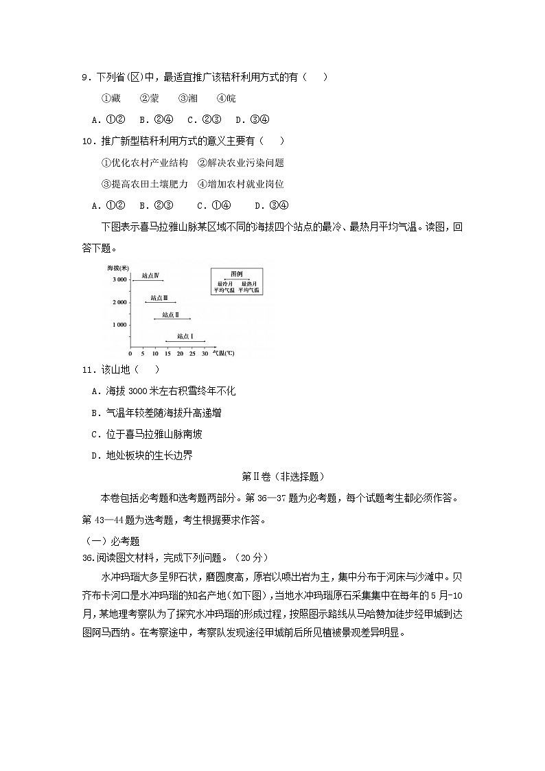 【地理】黑龙江省哈尔滨市第六中学2019届高三上学期期末考试03