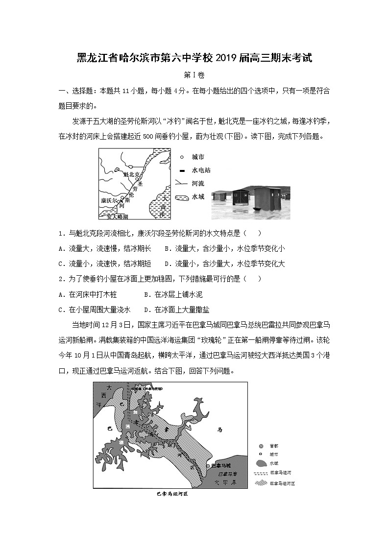 【地理】黑龙江省哈尔滨市第六中学校2019届高三期末考试（解析版）01