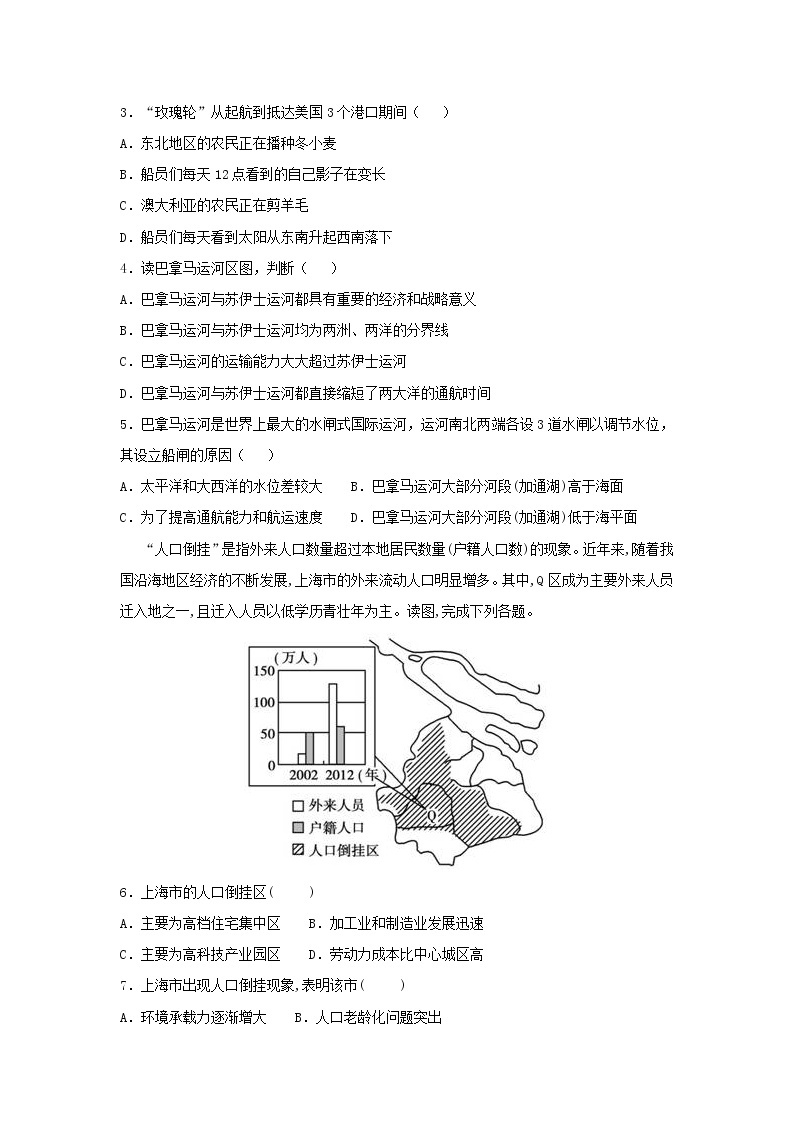 【地理】黑龙江省哈尔滨市第六中学校2019届高三期末考试（解析版）02