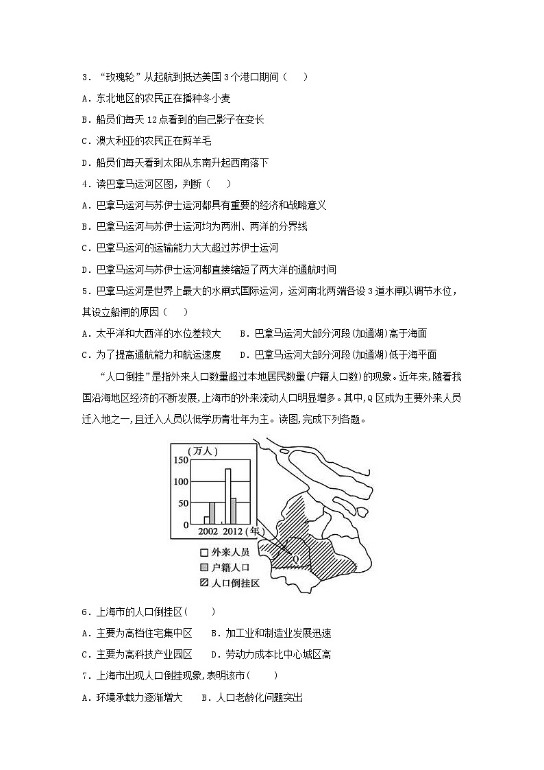 【地理】黑龙江省哈尔滨市第六中学校2019届高三期末考试（解析版）02