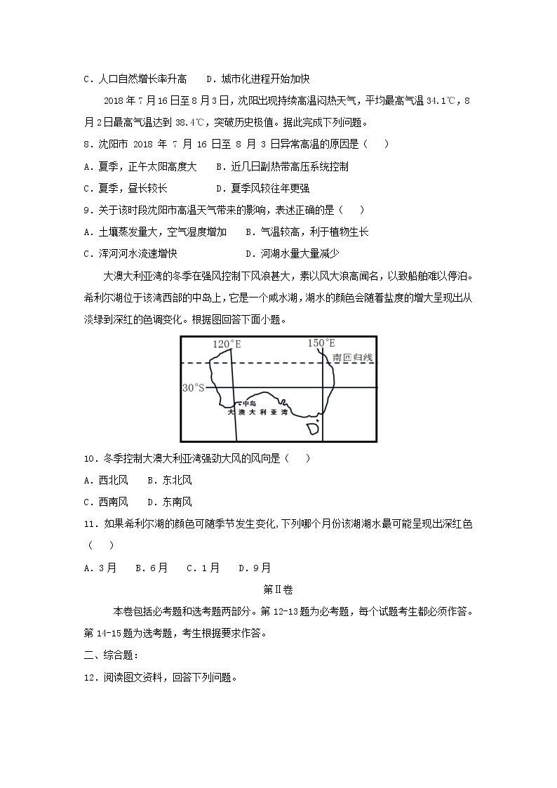 【地理】黑龙江省哈尔滨市第六中学校2019届高三期末考试（解析版）03