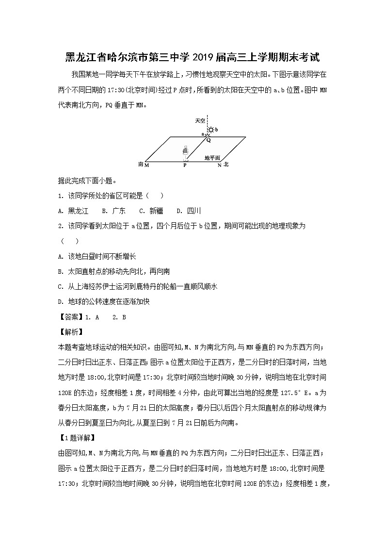 【地理】黑龙江省哈尔滨市第三中学2019届高三上学期期末考试（解析版）01