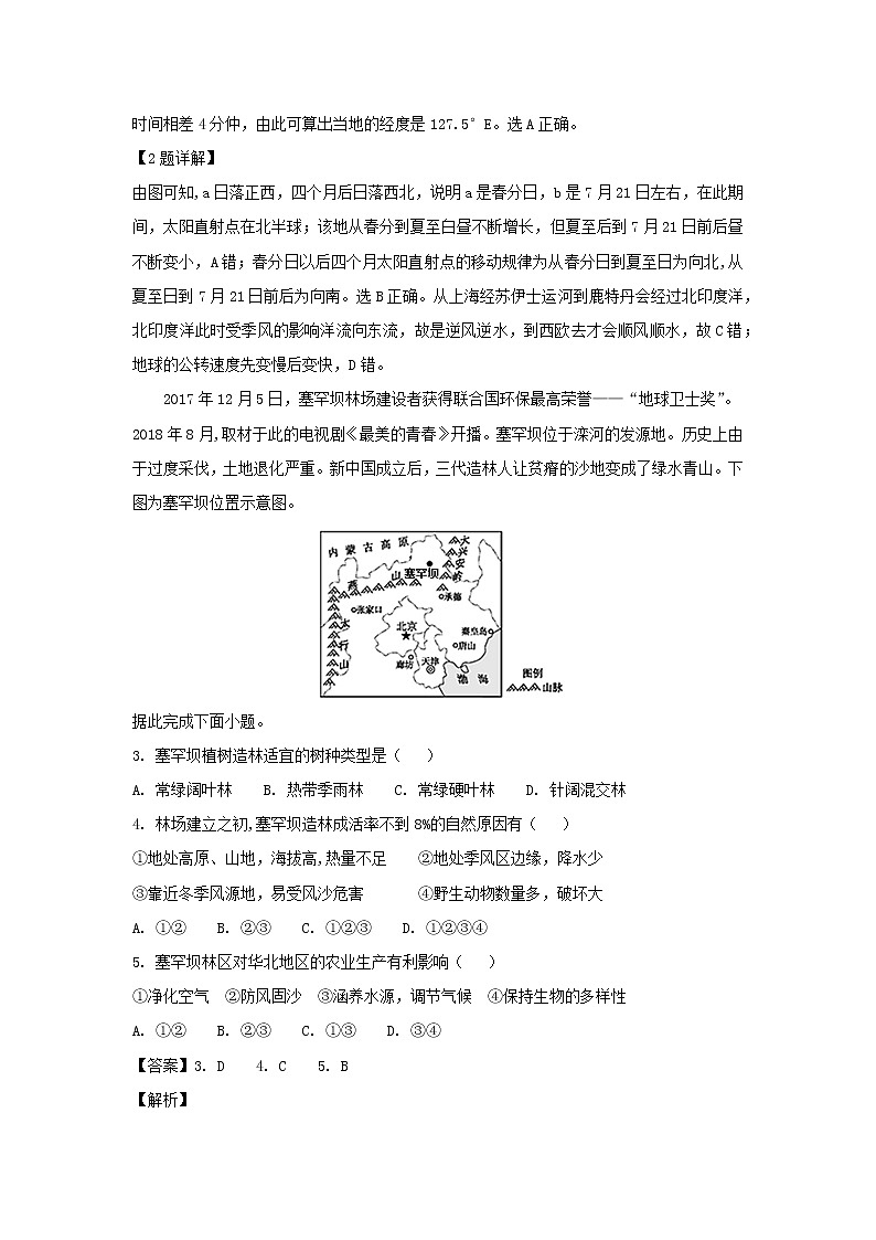 【地理】黑龙江省哈尔滨市第三中学2019届高三上学期期末考试（解析版）02