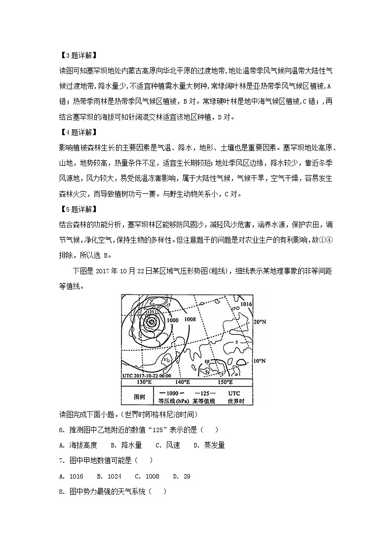 【地理】黑龙江省哈尔滨市第三中学2019届高三上学期期末考试（解析版）03