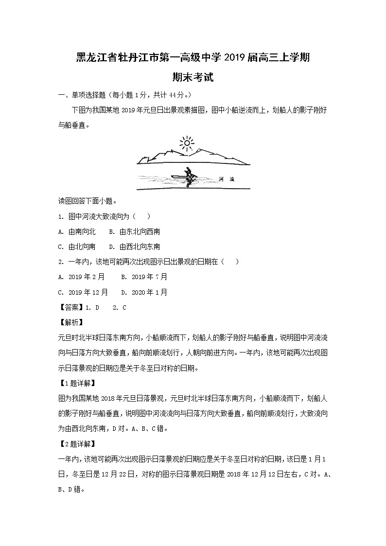 【地理】黑龙江省牡丹江市第一高级中学2019届高三上学期期末考试（解析版）01