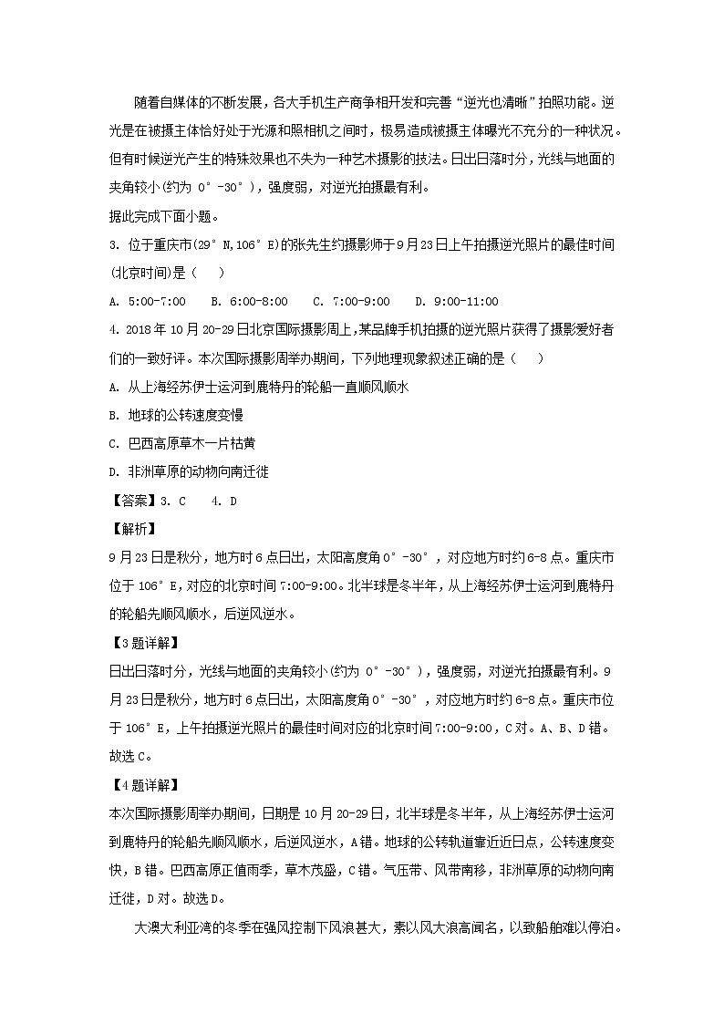 【地理】黑龙江省牡丹江市第一高级中学2019届高三上学期期末考试（解析版）02
