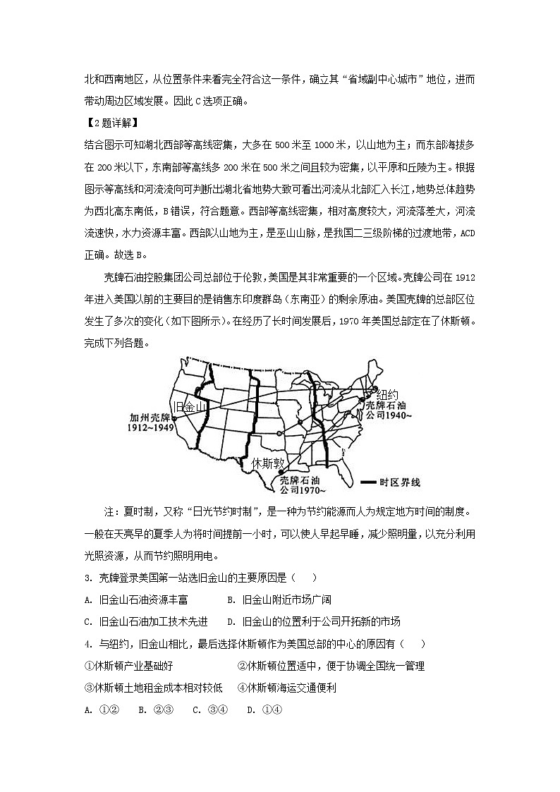 【地理】湖北省荆州中学、宜昌一中等“荆、荆、襄、宜四地七校考试联盟”2019届高三上学期期末考试（解析版）02
