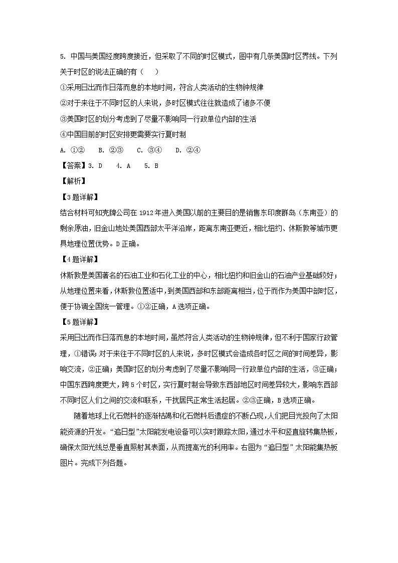 【地理】湖北省荆州中学、宜昌一中等“荆、荆、襄、宜四地七校考试联盟”2019届高三上学期期末考试（解析版）03