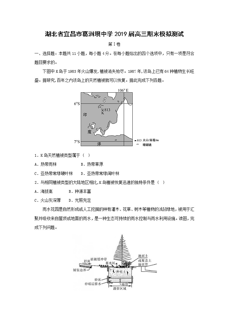 【地理】湖北省宜昌市葛洲坝中学2019届高三期末模拟测试（解析版）01