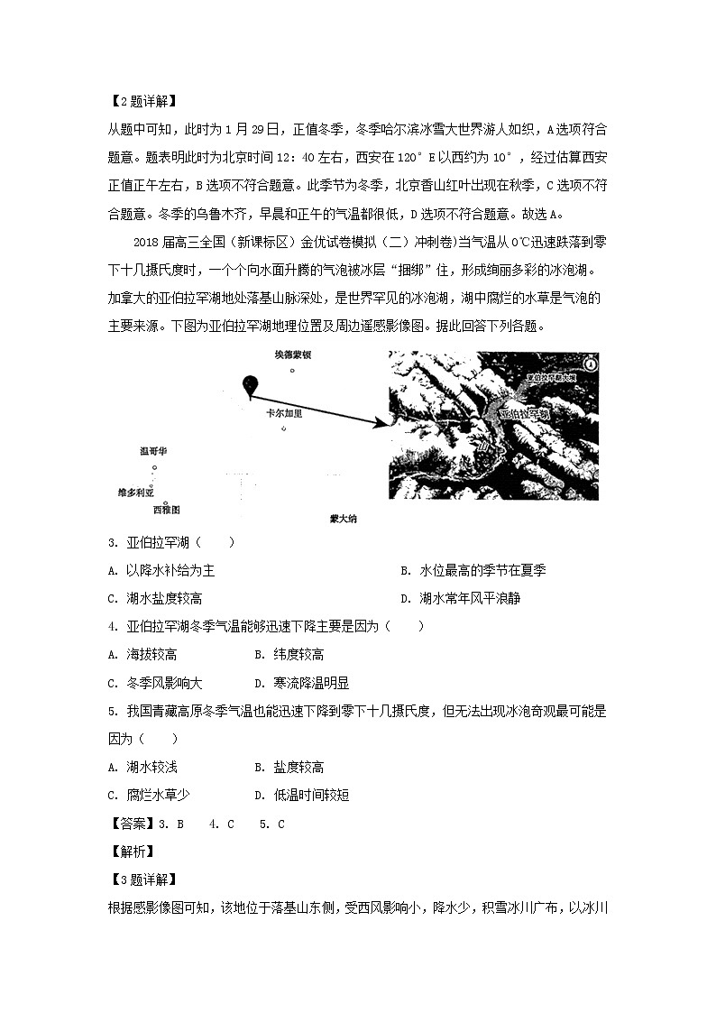 【地理】湖南省娄底市2019届高三上学期期末考试（解析版）02