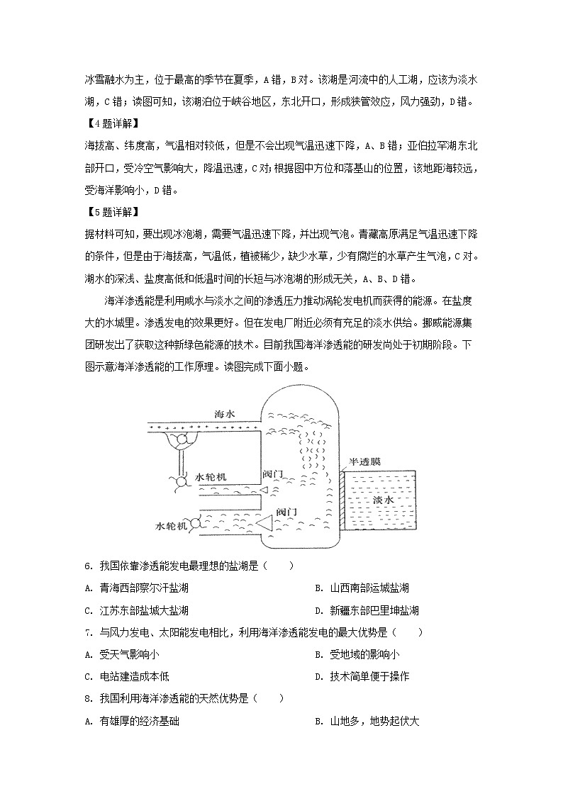 【地理】湖南省娄底市2019届高三上学期期末考试（解析版）03